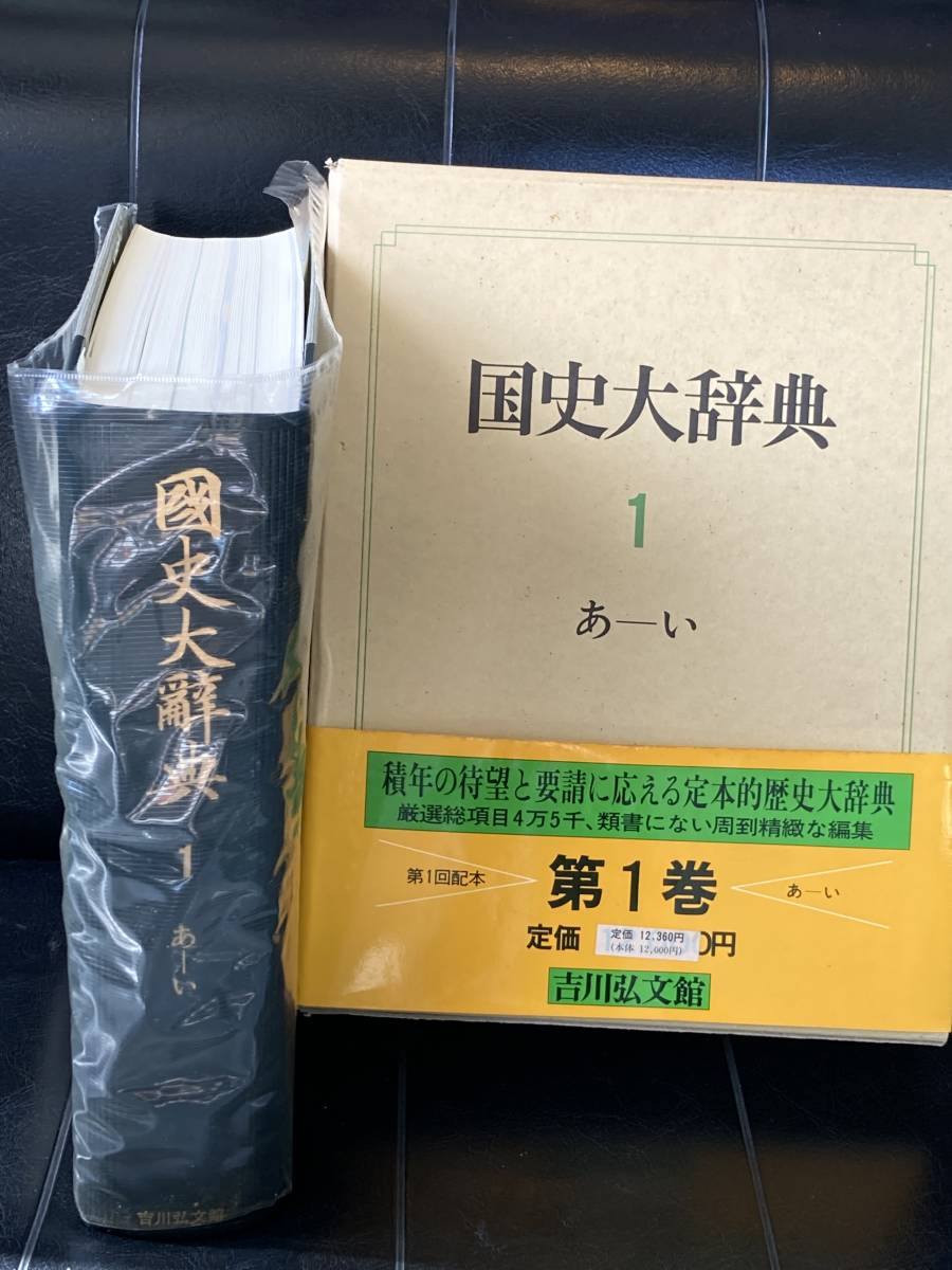 国史大辞典 1〜15巻 吉川弘文館 値下げしました! 国史大辞典 1〜15巻 吉川弘文館 値下げしました!