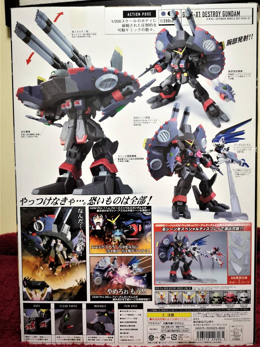 未開封品！美品！HCM-Pro 40 初回限定品 デストロイガンダム (機動戦士