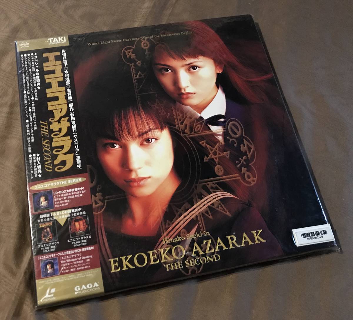 Yahoo!オークション - LD エコエコアザラク THE SECOND 佐伯 Yahoo!オークション - LD エコエコアザラク THE SECOND 佐伯
