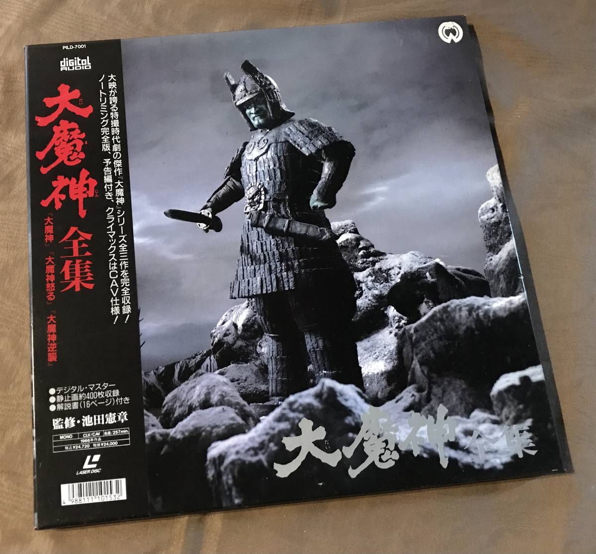 Ld Box 大魔神 全集 大魔神 大魔神怒る 大魔神逆襲 全3枚組 検索 設定資料集 伊福部昭 池田憲章 検索 スチール 設定資料集 Dvd 一般 売買されたオークション情報 Yahooの商品情報をアーカイブ公開 オークファン Aucfan Com