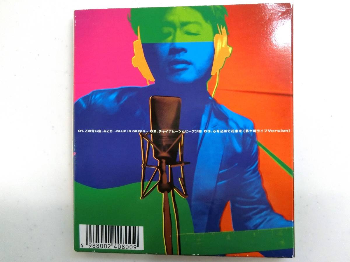 中古ＣＤ　サザンオールスターズ／この青い空 みどり Blue In Green　2000年_画像2