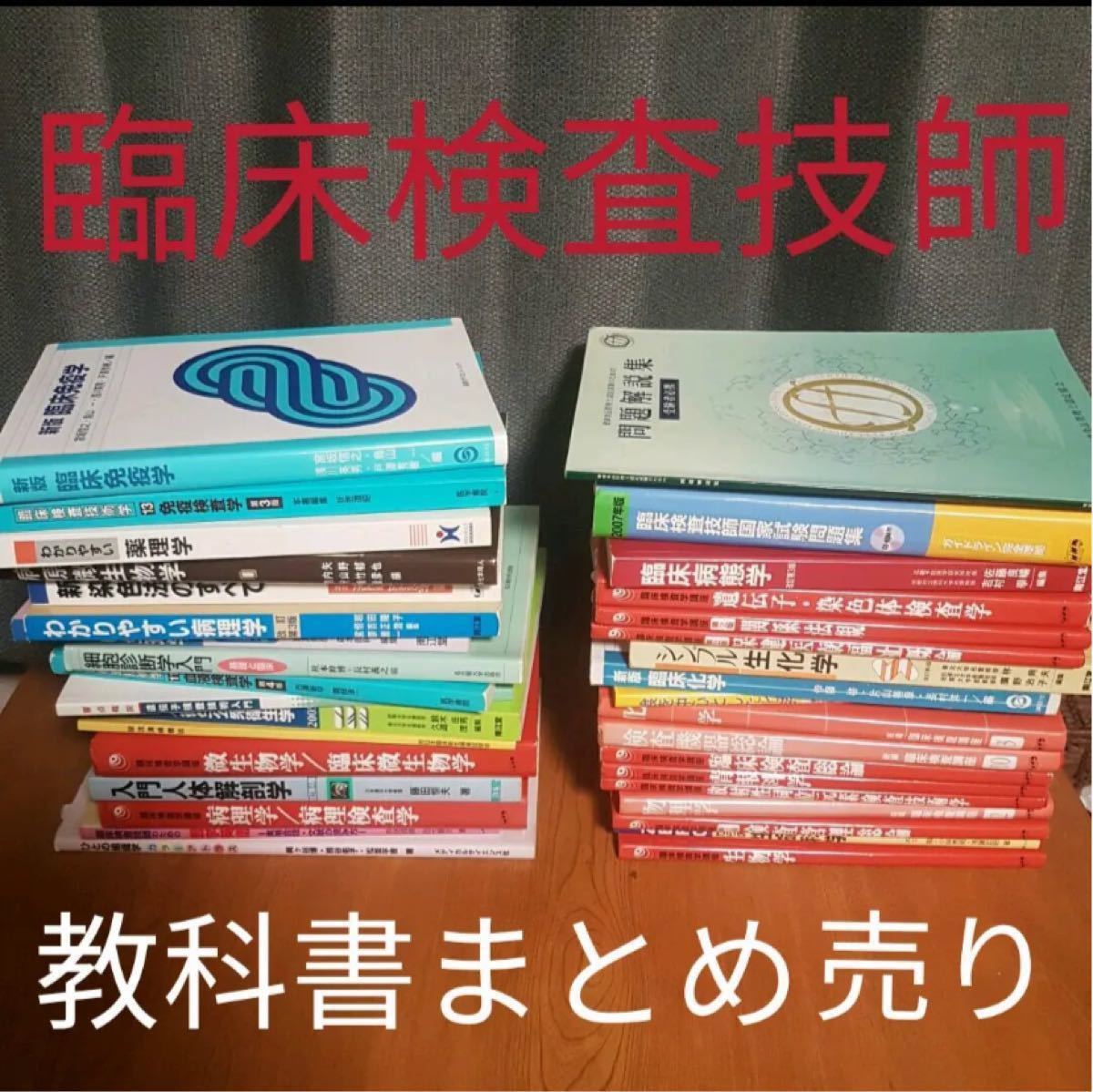 56%OFF!】 臨床検査技師 赤本 教科書 参考書 セット solines.ec