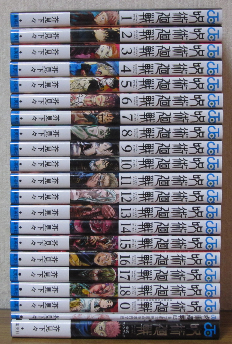 最終値下げ 呪術廻戦 全巻セット 0.5巻付き！ 0巻～18巻 漫画 - 全巻セット