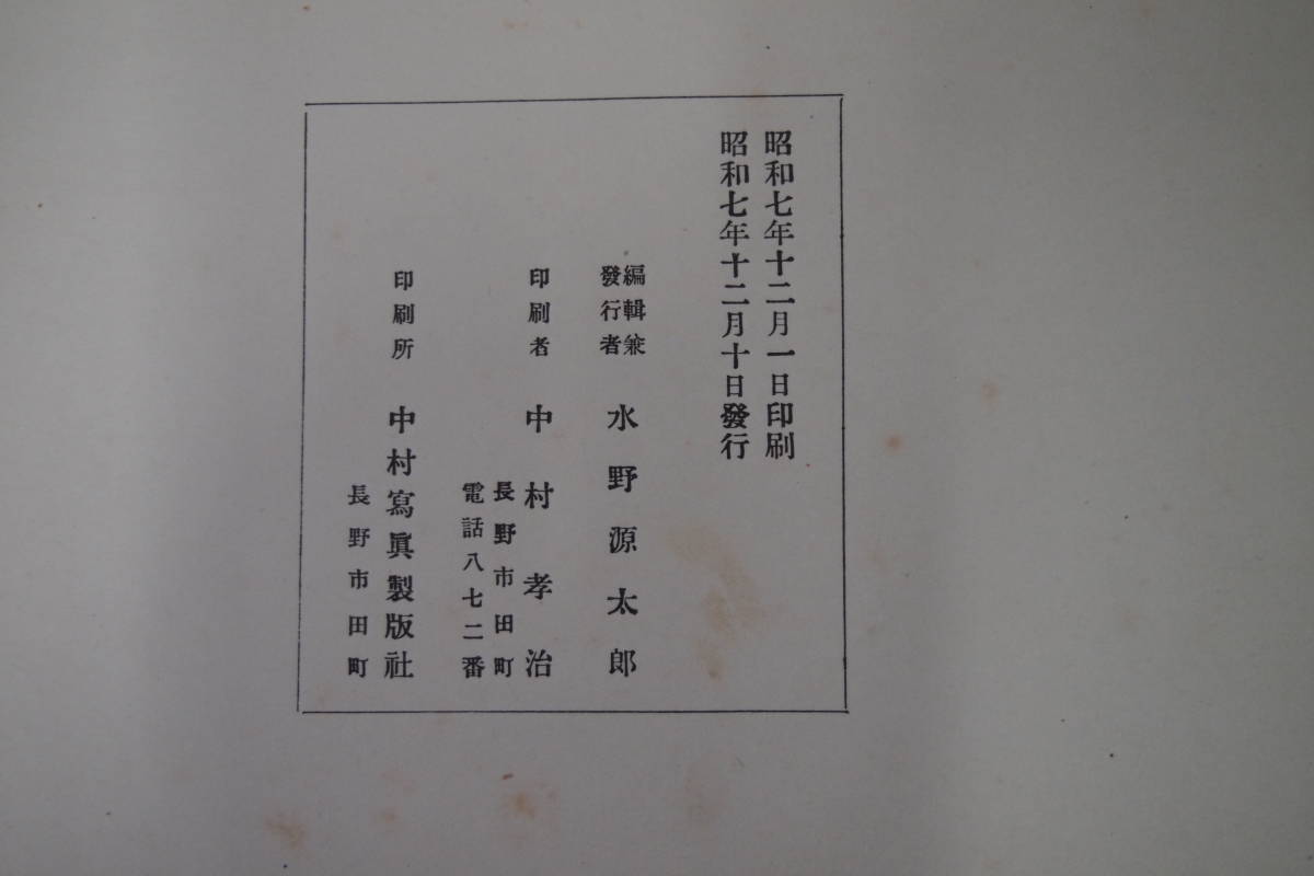 Y-0699 上田築城三百五十年祭 記念写真帖 長野県 長野市 昭和7年 Y-0699 上田築城三百五十年祭 記念写真帖 長野県 長野市 昭和7年