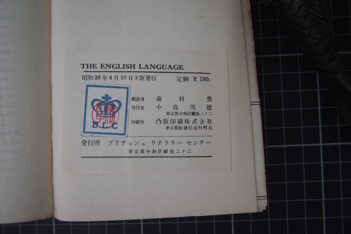 D-0231　英語発達史　THE　ENGLISH　LANGUAGE　昭和28年4月10日3版　ブリチッシュ・リテラリーセンター_画像5