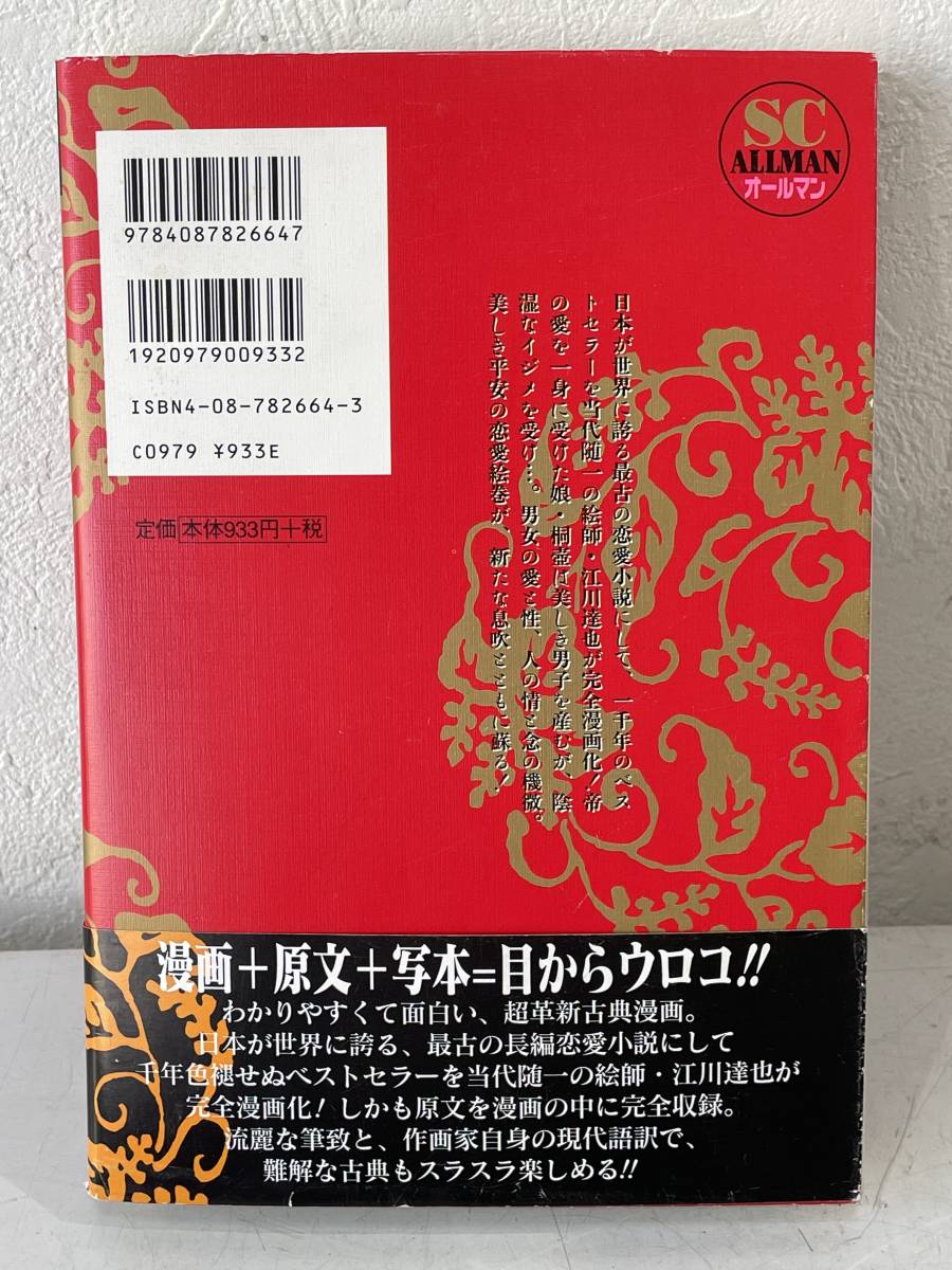 本 A5ワイド版 古文マンガ 源氏物語 1 紫式部 江川達也 ウルトラyjc 初版 コミックニュース付き 送料180円 青年 売買されたオークション情報 Yahooの商品情報をアーカイブ公開 オークファン Aucfan Com 本 A5ワイド版 古文マンガ 源氏物語 1 紫式部 江川達也 ウルトラyjc 初版 コミックニュース付き 送料180円 青年 売買されたオークション情報 Yahooの商品情報をアーカイブ公開 オークファン Aucfan Com