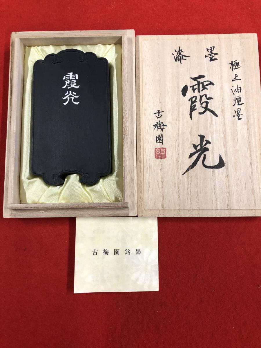 奉呈 墨 書道 古墨? 確認用 abamedyc.com