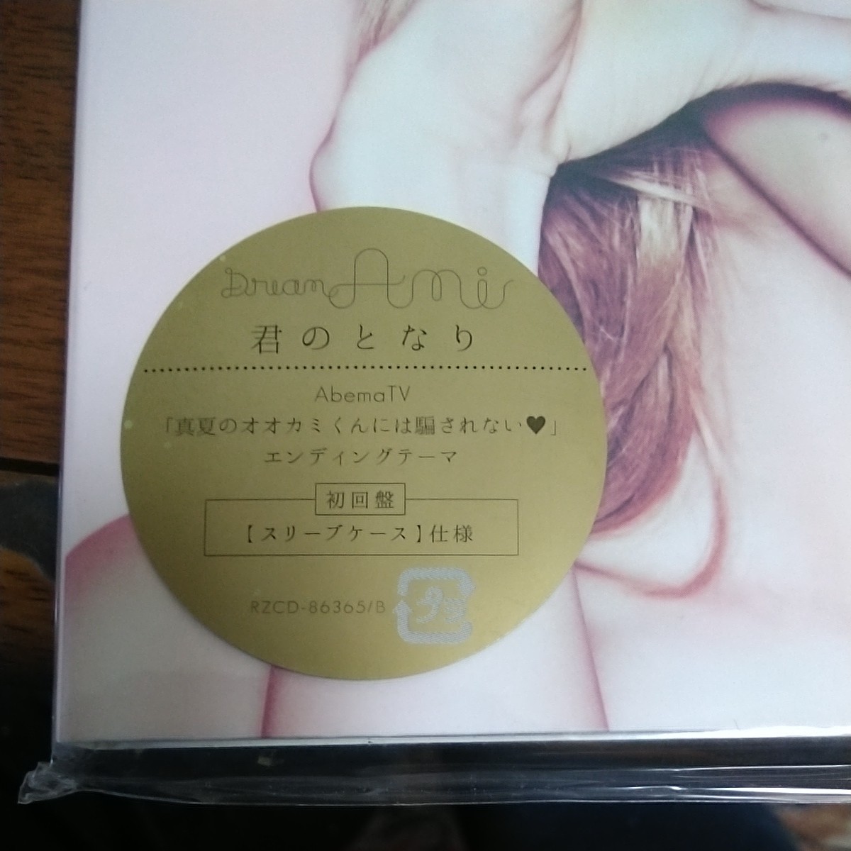 君のとなり （ＤＶＤ付） Ｄｒｅａｍ Ａｍｉ （E-girls）