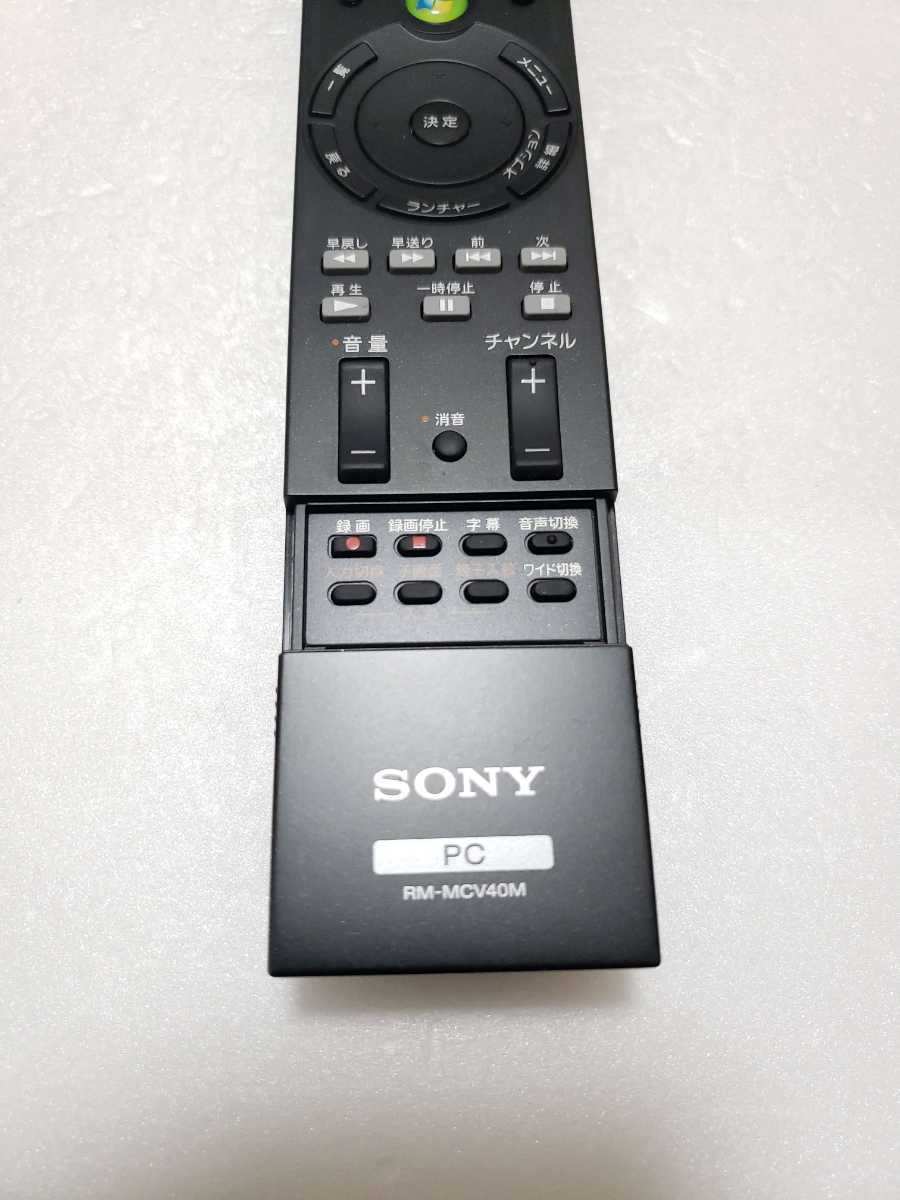 【動作確認済み】SONY ソニー PCリモコン RM-MCV40M