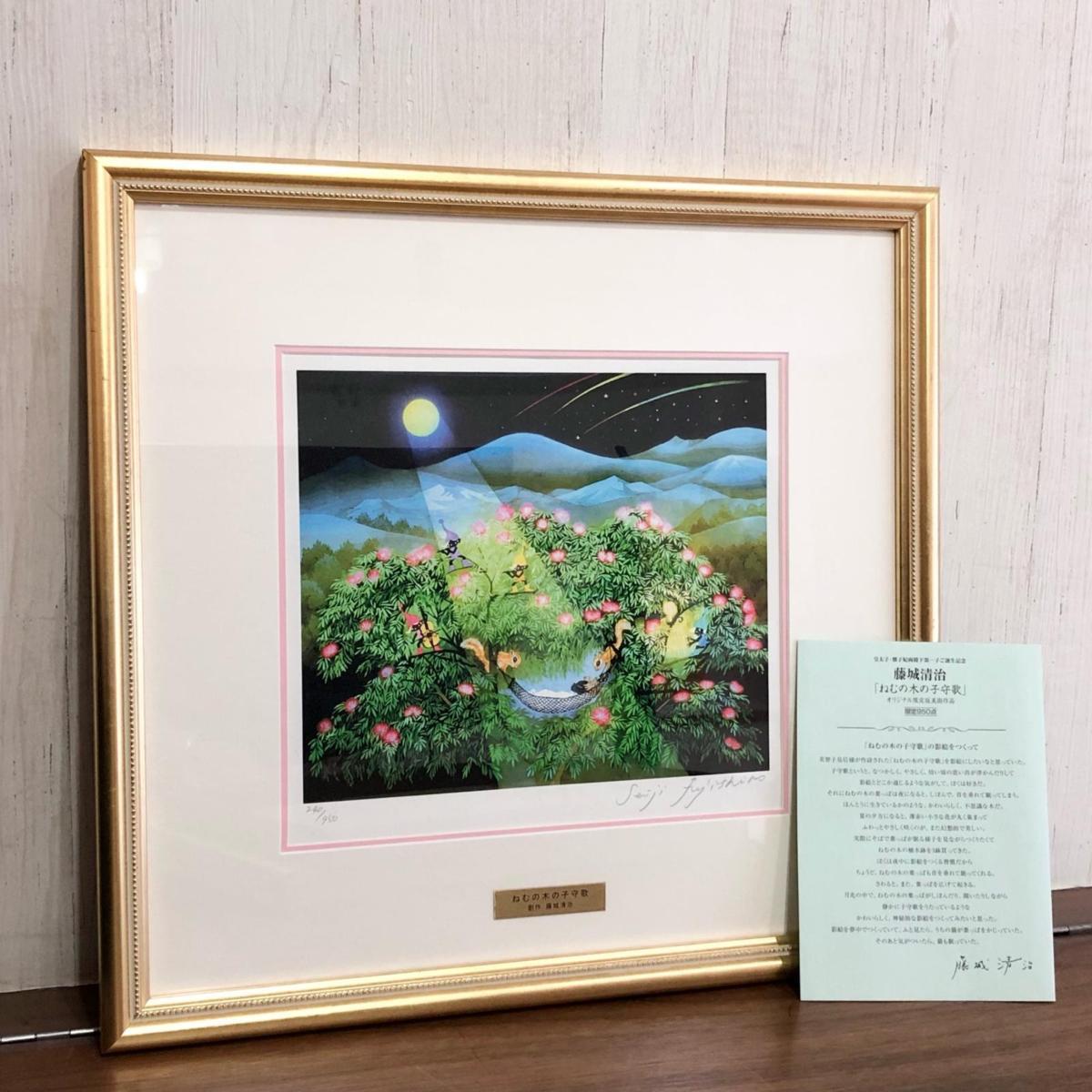 Yahoo!オークション - 藤城清治 ねむの木の子守歌 版画 Yahoo!オークション - 藤城清治 ねむの木の子守歌 版画