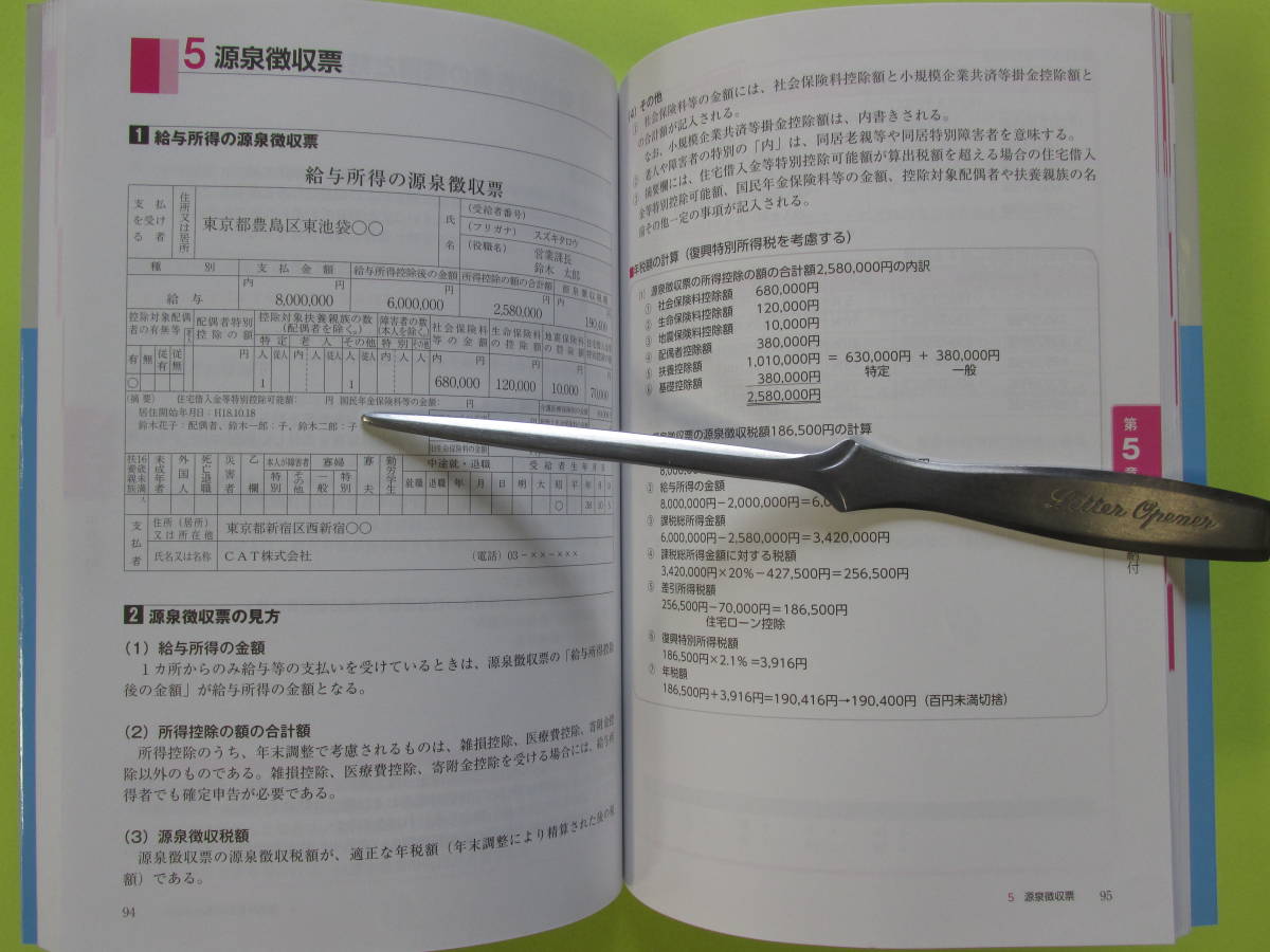 よくわかるFPシリーズ ’14-‘15年版 合格テキスト　FP技能士１級 　 ④タックスプランニング　TAC（株）編著_画像9