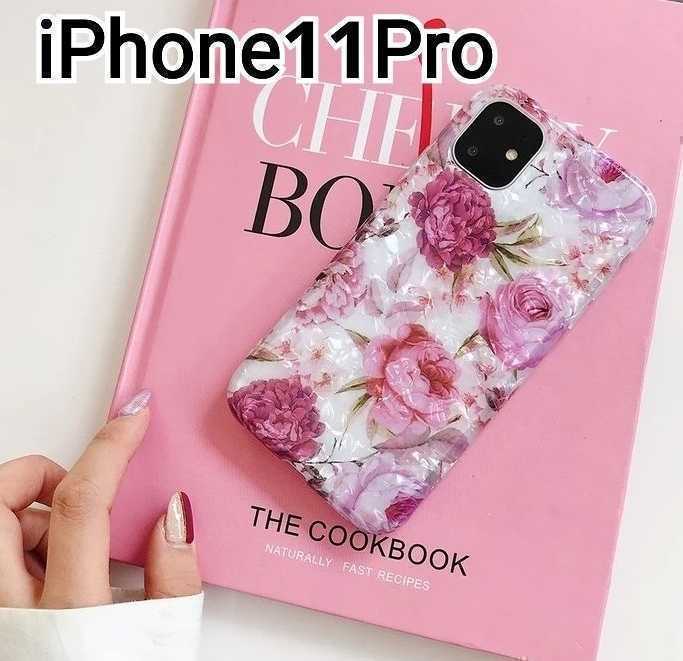 iPhone11Proケース　ピンク　花柄　シェル風　キラキラ　可愛い　匿名配送_画像1