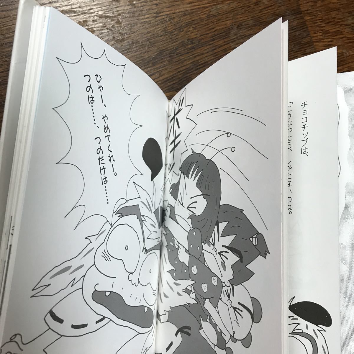 きょうふのうらないやしき (ようせいチョコチップのぼうけん)　小熊 康司（作）ほりえ いくよ（絵）　小峰書店　　[as33]_画像4