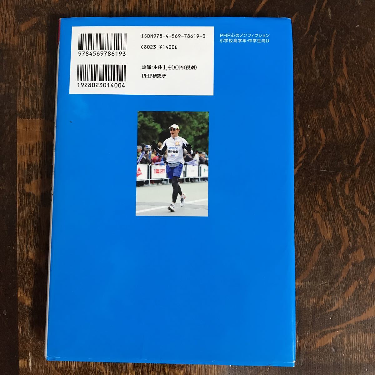 折れない心で希望をつなぐ! iPS細胞を発見! 山中伸弥物語　上坂 和美（著）ＰＨＰ研究所　[as21]_画像5