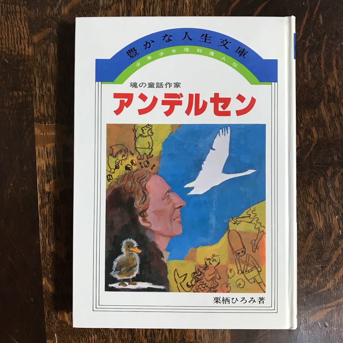  подросток девушка вера биография выдающегося человека (6) Andersen - душа. сказка автор каштан ....( работа ).. новый . фирма [as21]