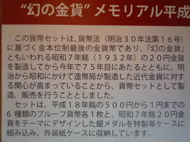 ”幻の金貨”メモリアル平成18年銘プルーフ貨幣セット1組（未開封/未使用）_画像4