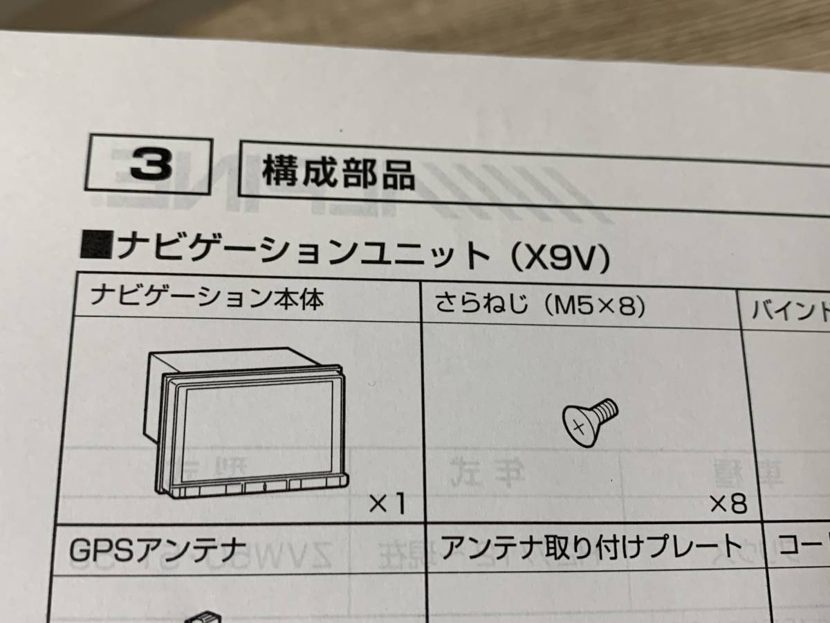 ALPINE VIE-X9V プリウス50専用 ビッグX 9インチ メモリーナビ 取付説明書　中古_画像2