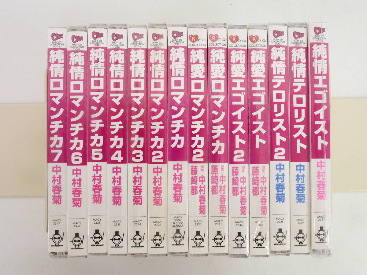 C149 ドラマcd 純情シリーズ全14点セット 純情エゴイスト 純情テロリスト 純情ロマンチカ 純愛エゴイスト 純愛ロマンチカ 中村春菊 Cdブック 売買されたオークション情報 Yahooの商品情報をアーカイブ公開 オークファン Aucfan Com C149 ドラマcd 純情シリーズ全14点セット 純情エゴイスト 純情テロリスト 純情ロマンチカ 純愛エゴイスト 純愛ロマンチカ 中村春菊 Cdブック 売買されたオークション情報 Yahooの商品情報をアーカイブ公開 オークファン Aucfan Com
