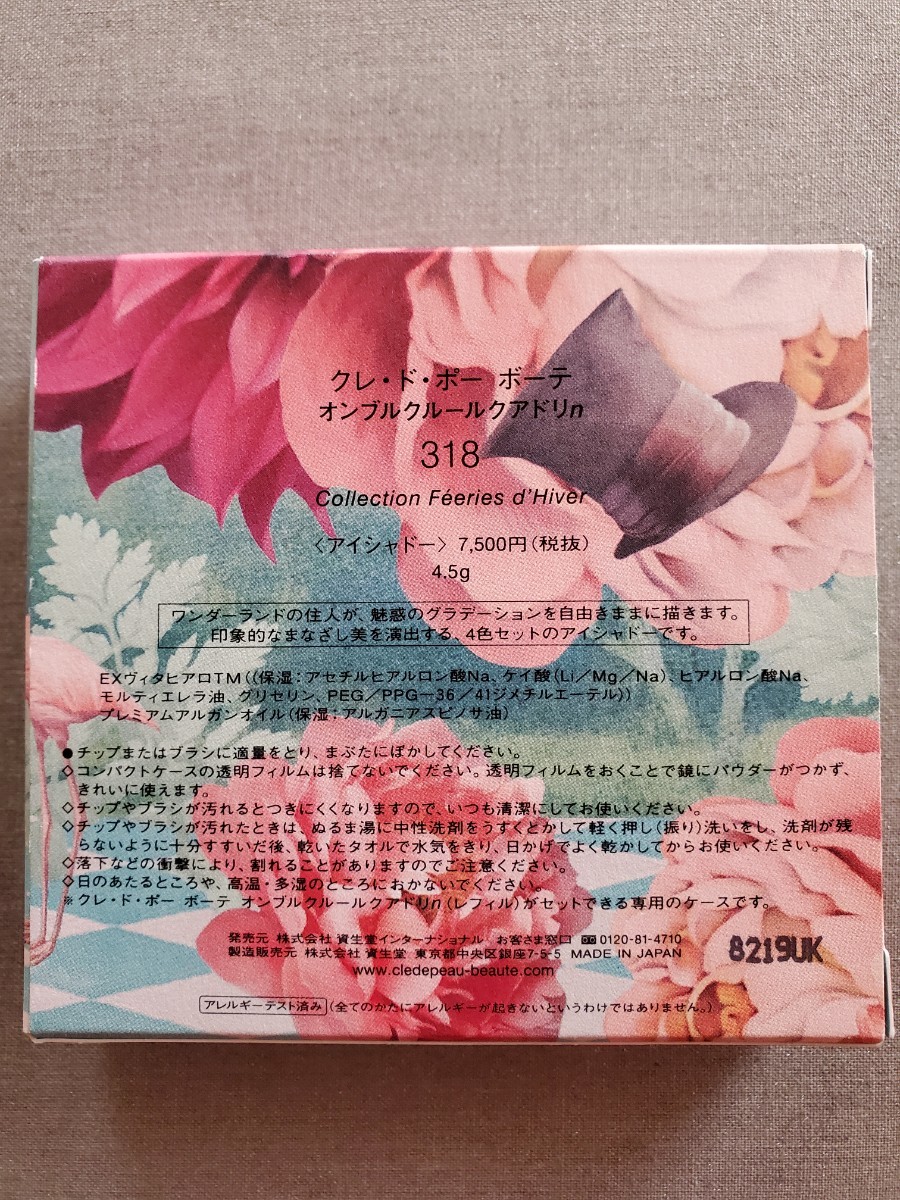 クレドポー ボーテ オンブルクルールクアドリｎ 318 tea party 限定品