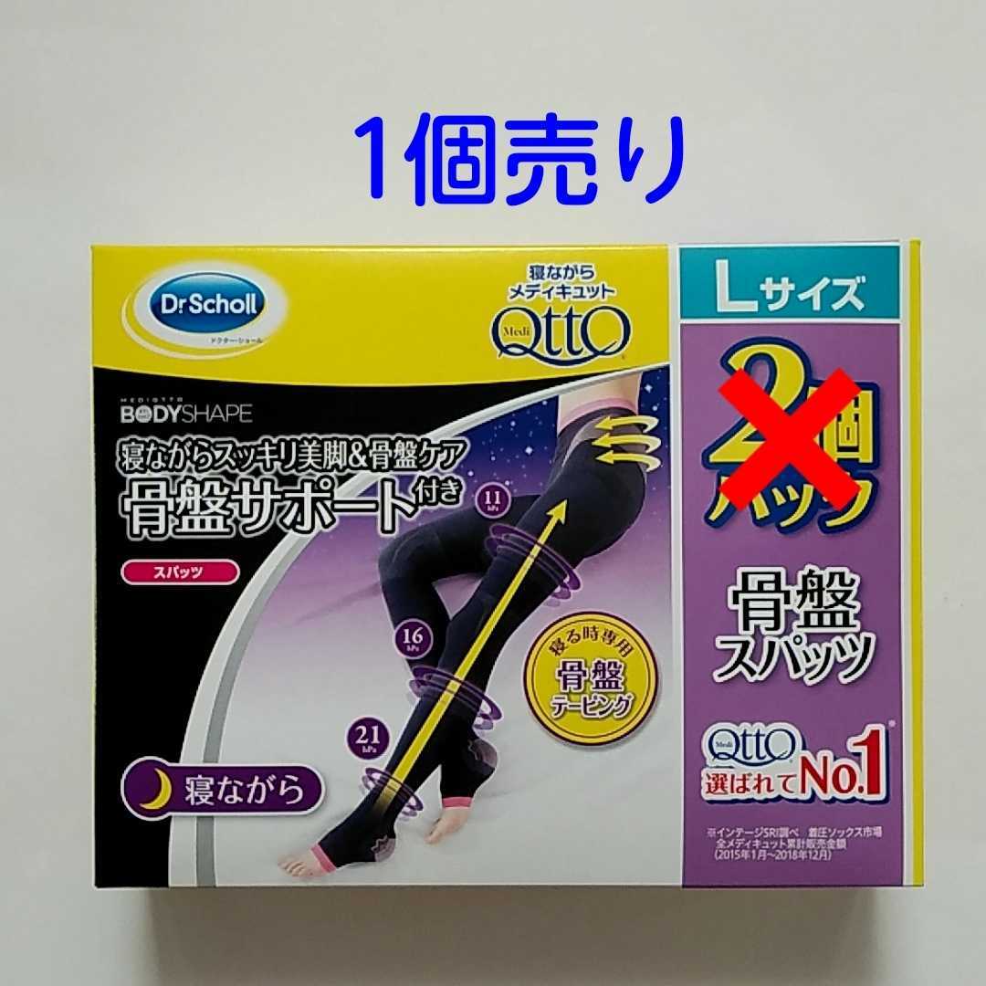 ショップ 寝ながらメディキュット 骨盤スパッツ Lサイズ 1個