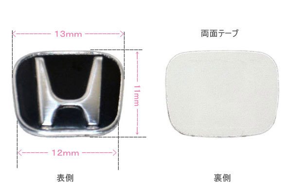 ☆新品、Honda-ホンダ、リモコンキー 補修or交換「Ｈ」エンブレム、黒、１３ｘ１１ｍｍ、２ケセット、送料無料！☆_画像2