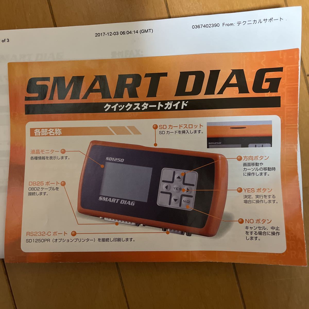 SMART DIAG SD1250スマートダイアグ 故障診断機 スキャンツール 