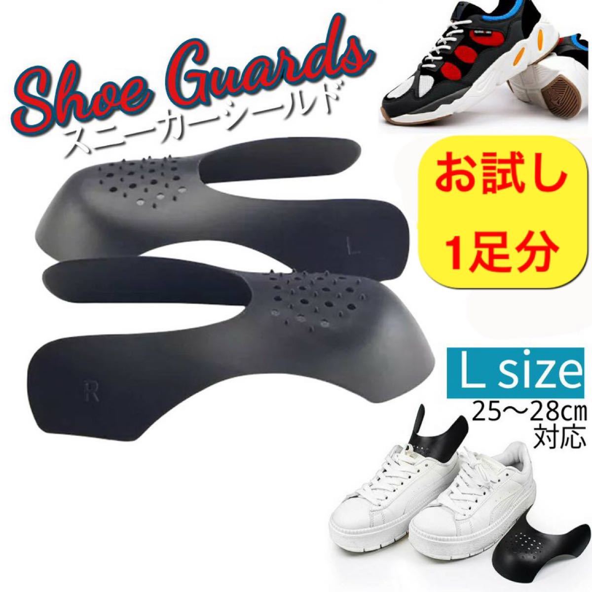 新作販売 スニーカー シューガード 靴プロテクター 2枚 両足 シューズ しわ よれ防止 technixleo.com