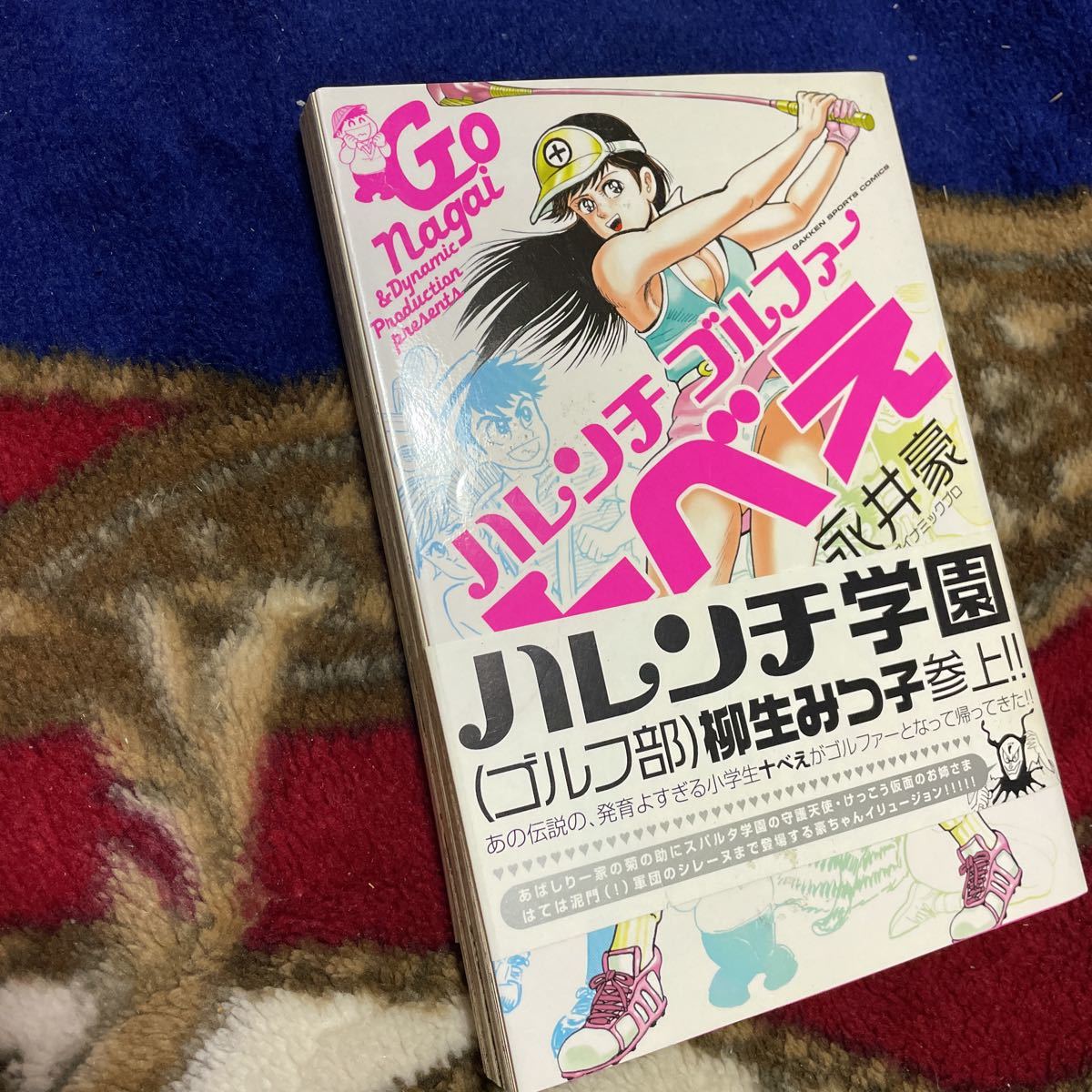 Yahoo!オークション - 永井豪 ハレンチゴルファー十 Yahoo!オークション - 永井豪 ハレンチゴルファー十