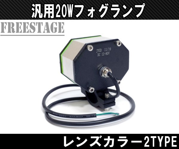 汎用20w LED フォグランプ 小型ミニサイズ バイク用　クランプ付 オフロード セロー TW 12-24V クリアレンズ_画像3