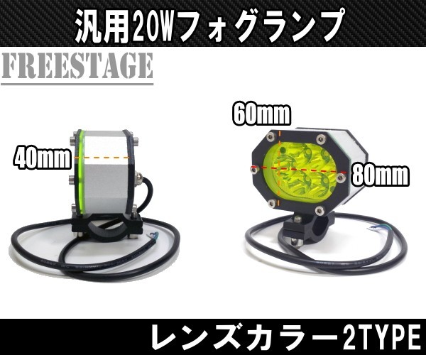 汎用20w LED フォグランプ 小型ミニサイズ バイク用　クランプ付 オフロード セロー TW 12-24V クリアレンズ_画像2