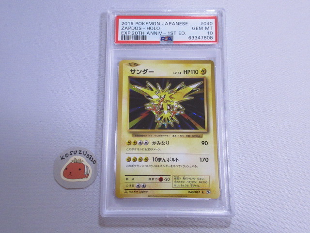 PSA10 GEM MT】 ポケモンカード サンダー LV.64 CP6 040/087 R PSA10 GEM MT】 ポケモンカード サンダー LV.64 CP6 040/087 R