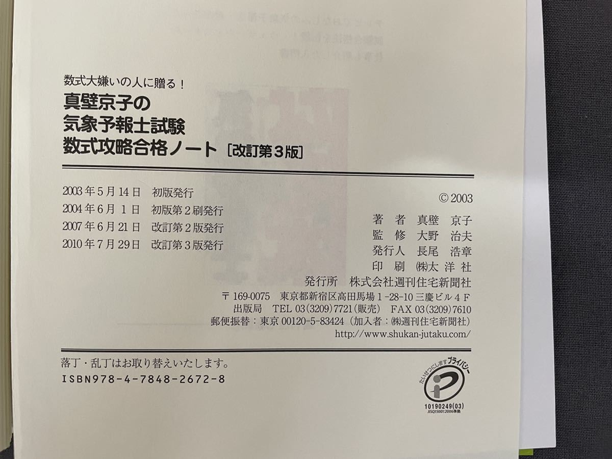 注目の福袋をピックアップ! 気象予報士 かんたん合格 専門 実技 一般