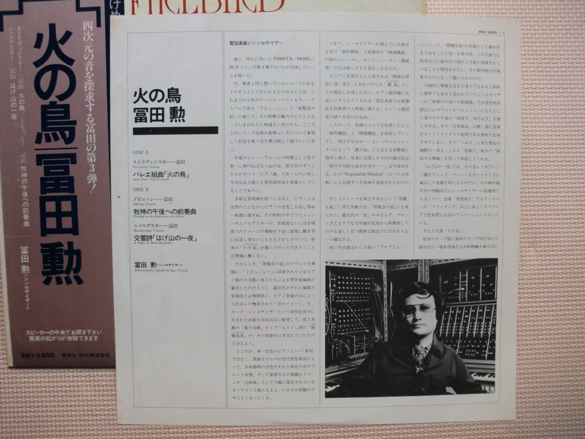 ＊【LP】冨田勲／火の鳥（RVC-2253）（日本盤）_画像6