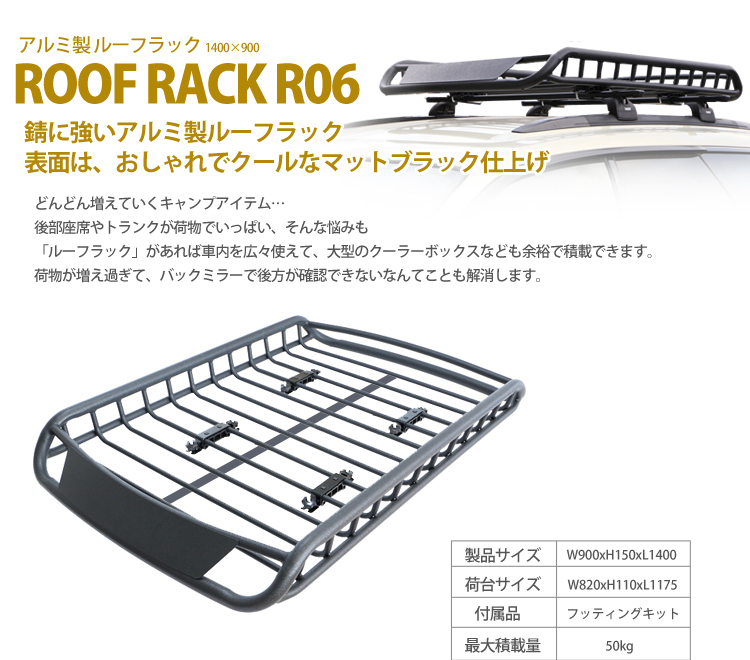 アルミ製 ルーフラック カーゴラック ルーフバスケット ブラック R06