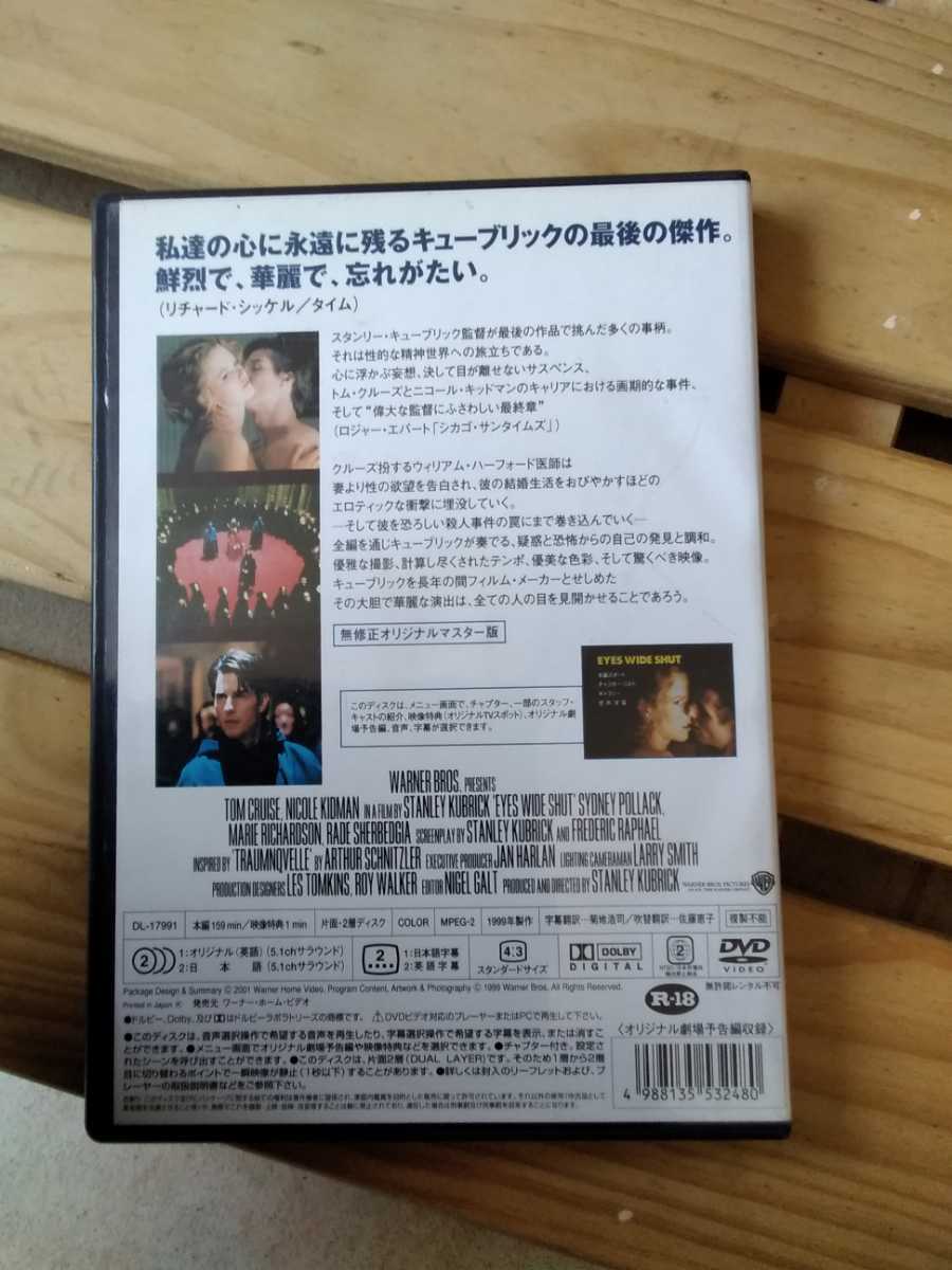 EYES WIDE SHUT キューブリック トムクルーズ DVD_画像2