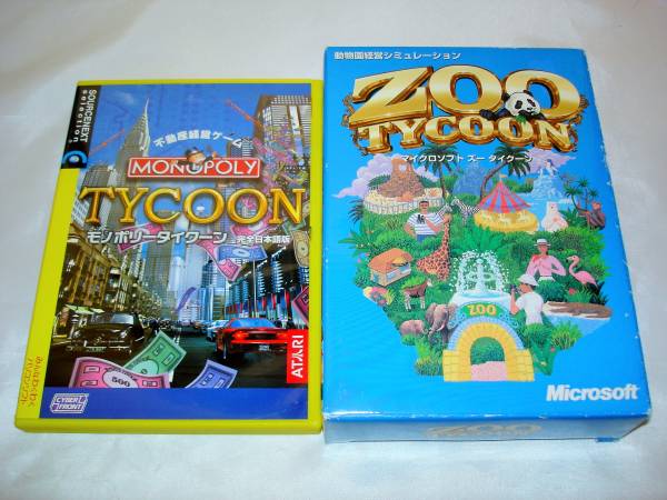 Windows 2本セット ZOO TYCOON ズー タイクーン モノポリータイクーン　箱説付 傷多_画像1