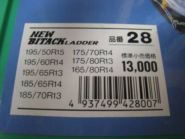 NEW BITACK LADDEＲ 未使用品 195/50R15 195/60R14 195/65R13 185/65R14 185/70R13 175/70R14 175/80R13 165/80R14_画像3