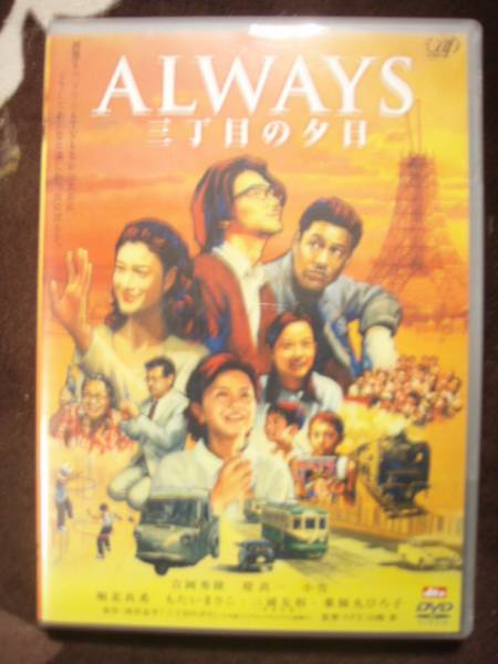 *DVD ALWAYS три chome. . день (2006 год Япония красный temi-.)