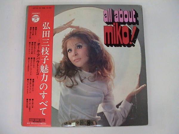 2LP/弘田三枝子/魅力のすべて　ALL ABOUT MIKO! /コロムビア/JPW-29~30//1970_画像1