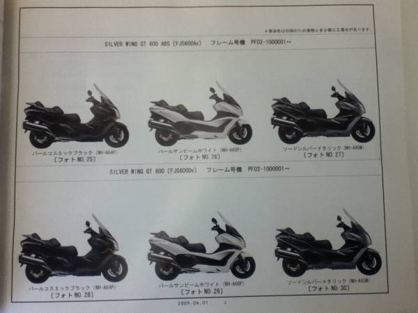 【HONDA】 パーツカタログ SILVER WING PF01-130 NF01-140 PF20-100 【中古】 4版_画像1