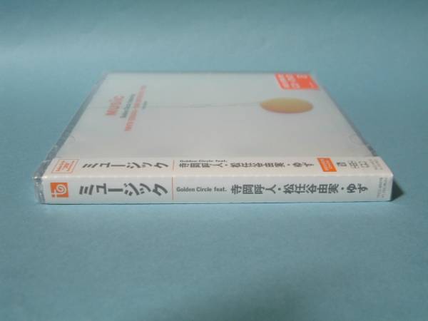 Golden Circle 寺岡呼人・松任谷由実・ゆず/初回盤新品CD+DVD_画像3
