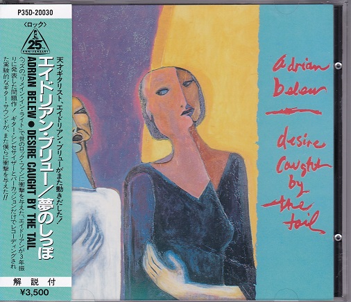 ■CD★エイドリアン・ブリュー/夢のしっぽ★ADRIAN BELEW★国内盤・帯付■_画像1