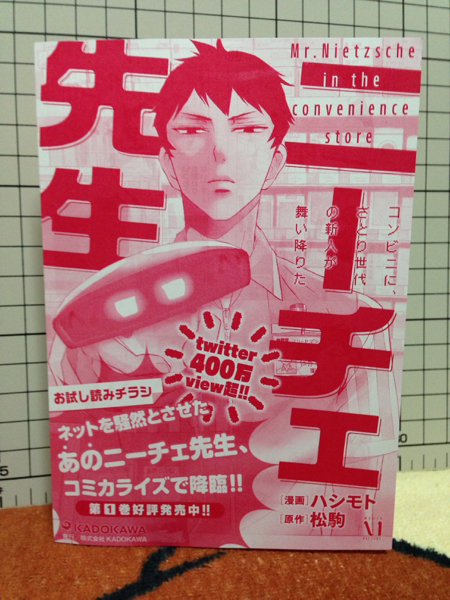 ニーチェ先生 ハシモト 松駒 お試し読みチラシ 小冊子 非売品 新品 未読品 未使用品 数9 超希少 激レア その他出品中_画像1