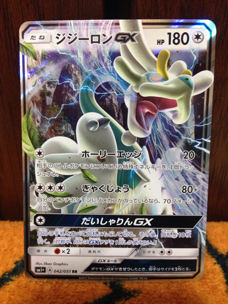 ポケモンカード ジジーロンGX キラ SM1+ A 042/051 RR 新品 未使用品 1枚 数2 強化拡張パック サン&ムーン 初版 希少 レア_画像1