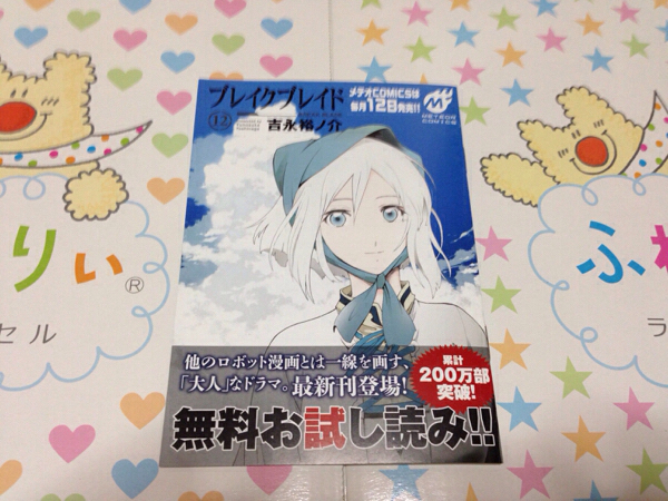 ブレイクブレイド お試し読みコミック 小冊子 非売品 新品 未読品 未使用品 数9 希少 レア その他出品中_画像1