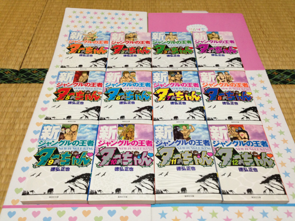 新 ジャングルの王者ターちゃん 文庫版 徳弘正也 全12巻 全巻初版 中古 全巻セット 全新刊時発売日書店購入品 その他出品中_画像1