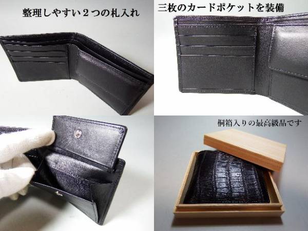 新品 決算特価！ 桐箱入り 最高級 クロコダイル二つ折り短財布 0739 ブラック_画像3