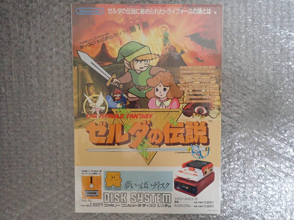 ファミコン ディスクシステム本体 ゼルダの伝説 チラシ パンフレット カタログ 任天堂 その他 売買されたオークション情報 Yahooの商品情報をアーカイブ公開 オークファン Aucfan Com