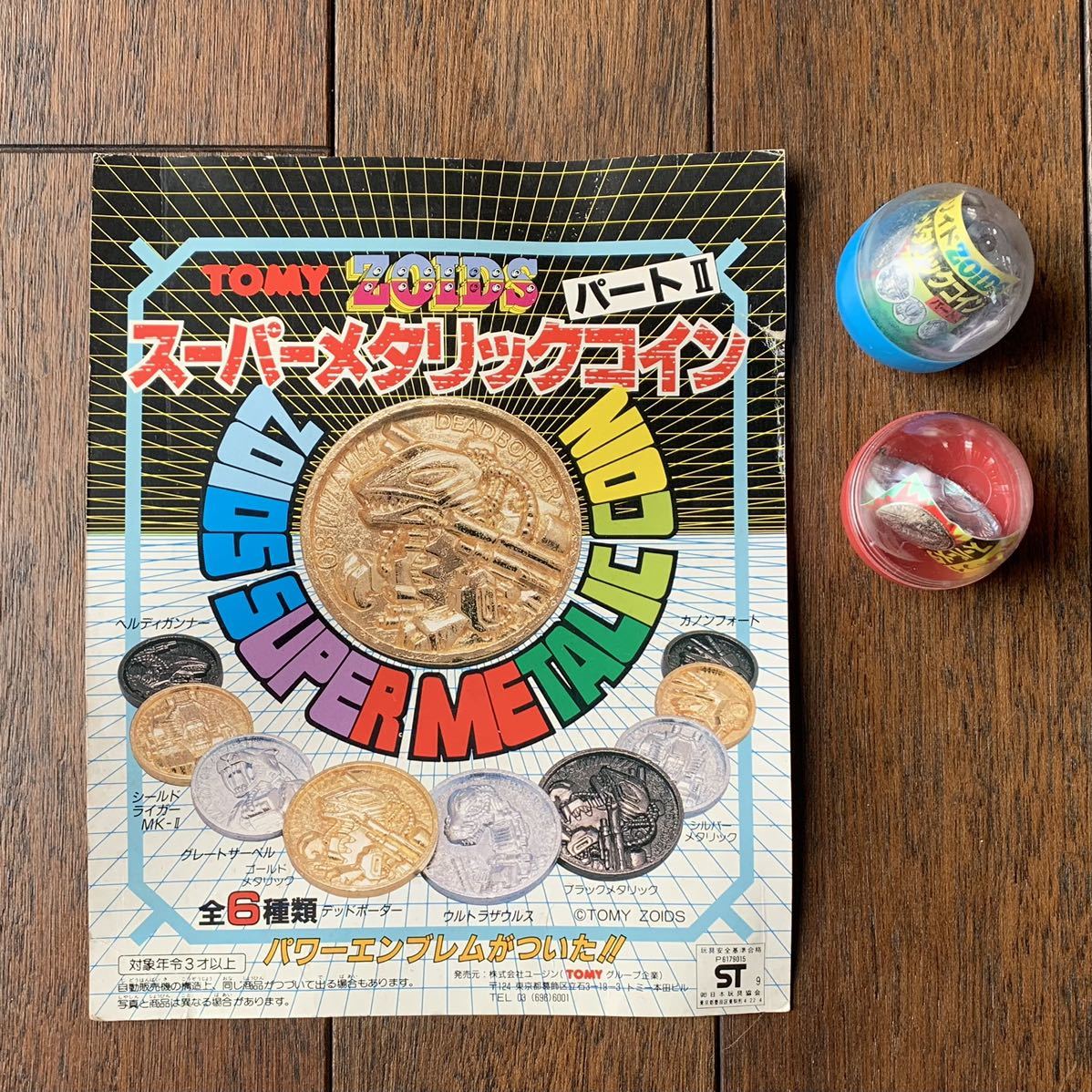 全国総量無料で ゾイド スーパーメタリックコイン アイアンコング