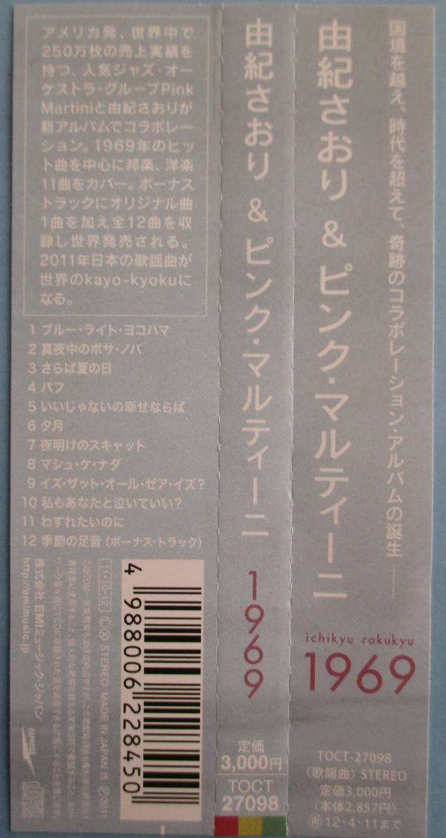 CD。由紀さおり＆ピンク・マルティ―二１９６９。TOCT27098．定価・３０００円。EMI。_画像2